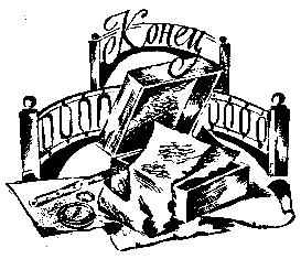 Сундучок, в котором что-то стучит (илл. В.Савина) - pic_37.png