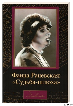 Книга Судьба-шлюха