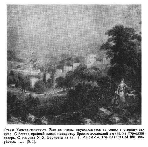 Падение Константинополя в 1453 году - any2fbimgloader10.jpeg