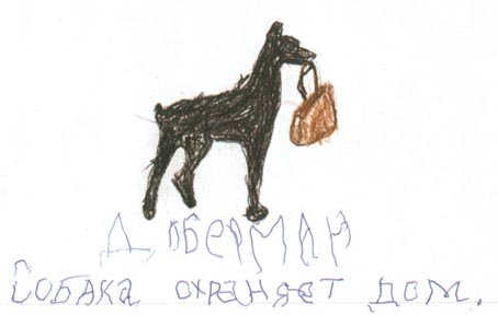 Лечебная кинология. Теоретические подходы и практическая реализация (с иллюстрациями) - pic_55.jpg