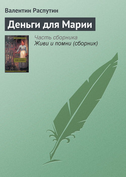 Книга Деньги для Марии