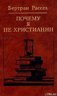 Книга Внесла ли религия полезный вклад в цивилизацию?