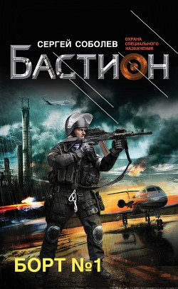 Книга Борт № 1