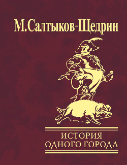 Книга Сказки. История одного города (сборник)