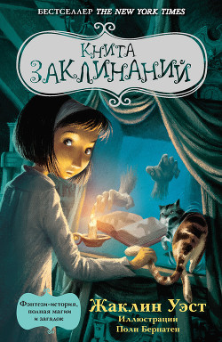 Книга Книга заклинаний
