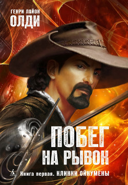 Серия книг Побег на рывок #1