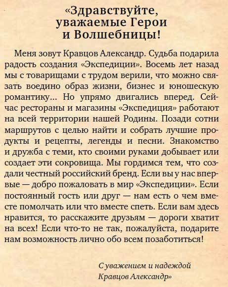 Бизнес как экспедиция. Честные истории для героев и волшебниц - i_037.jpg