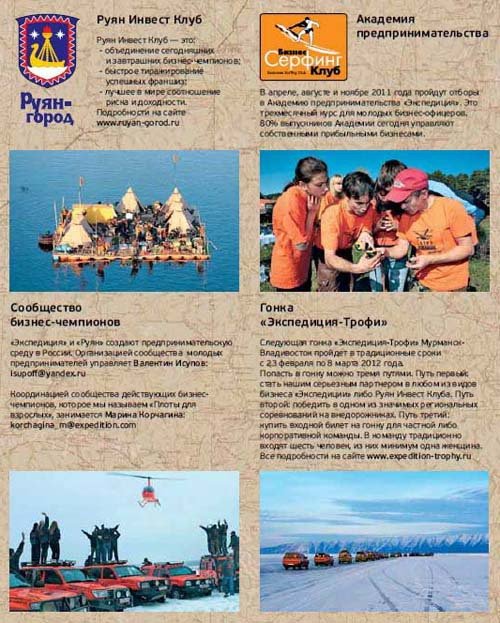 Бизнес как экспедиция. Честные истории для героев и волшебниц - i_104.jpg