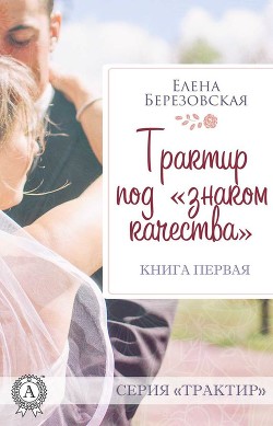 Серия книг Трактир