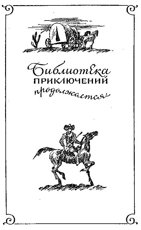 Пограничный легион (сборник) - p0005.jpg
