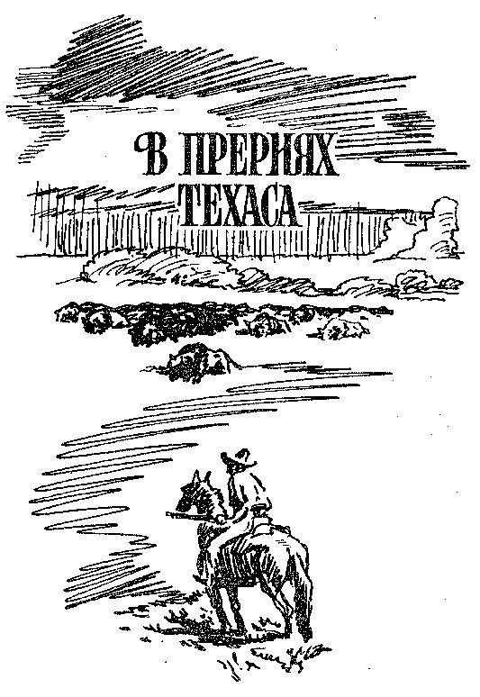 Пограничный легион (сборник) - p0320.jpg