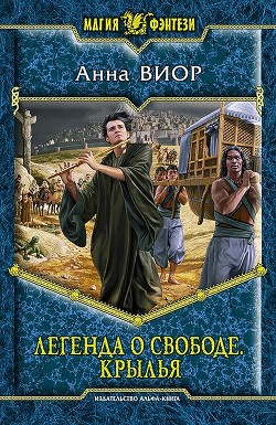 Книга Крылья