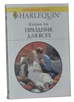Книга Праздник для всех