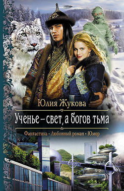 Книга Ученье – свет, а богов тьма