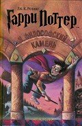Книга Гарри Поттер и Философский камень (с илл. из фильма)