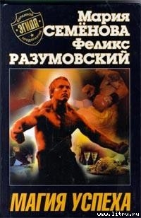 Книга Магия успеха