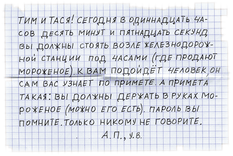 Учитель вранья - i_087.png