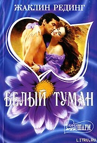 Книга Белый туман