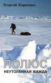 Книга Полюс. Неутоленная жажда