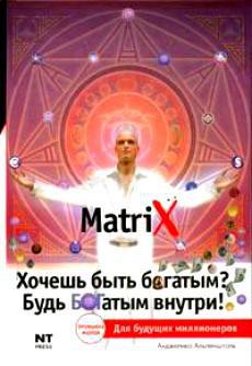 Книга Хочешь быть богатым? Будь БОГатым внутри!