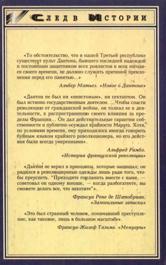 Дантон - i_015.jpg