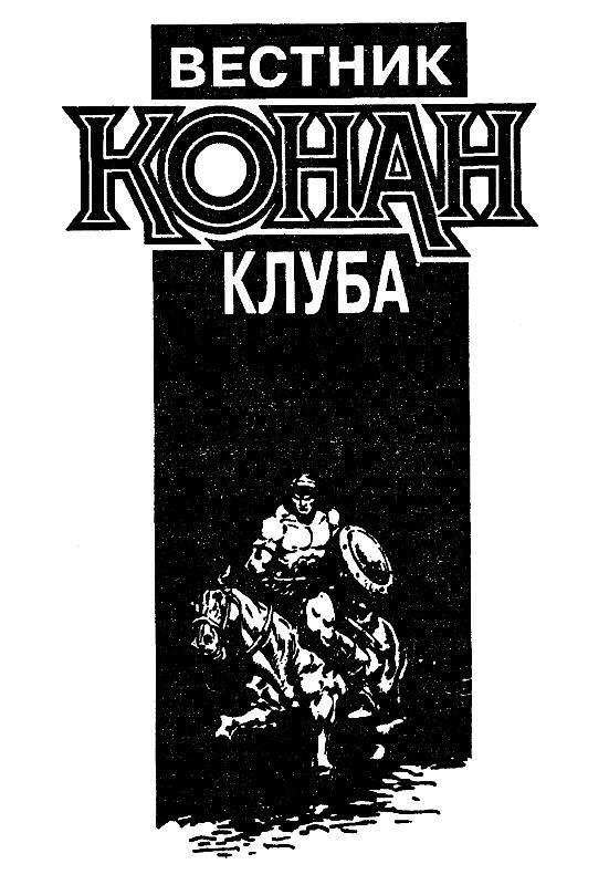 Брэк. Сокровища колдуна - pic_10.jpg