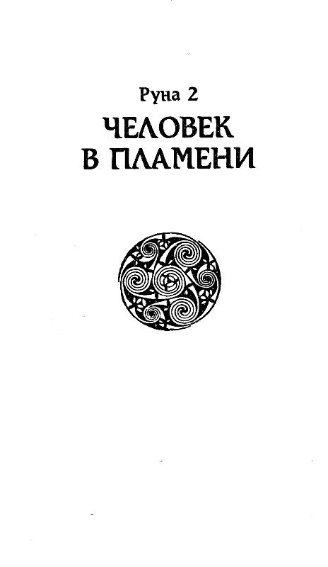 Брэк. Знак демона - pic_5.jpg