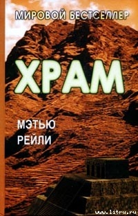 Книга Храм