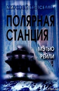 Книга Полярная станция