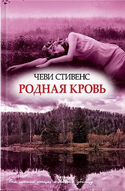 Книга Родная кровь