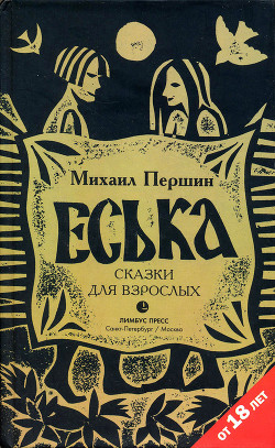Книга Еська