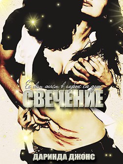 Книга Рождественский рассказ. Свечение. (ЛП)