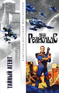 Читать онлайн книгу Случай с инопланетянином автор Рейнольдс Даллас МакКорд "Мак" Книга Случай с инопланетянином