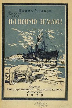 Книга На Новую Землю!