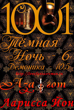 Книга Азагот (ЛП)