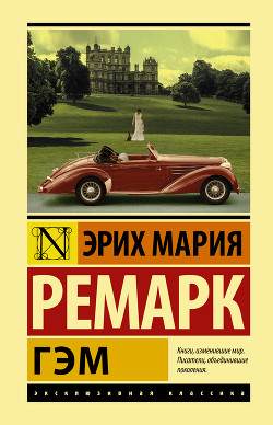 Книга Гэм
