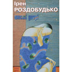 Книга Шості двері
