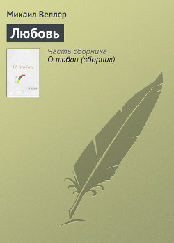 Книга Любовь