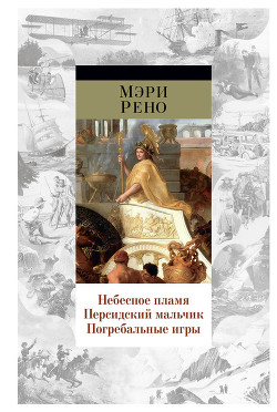 Книга Небесное пламя (Божественное пламя)