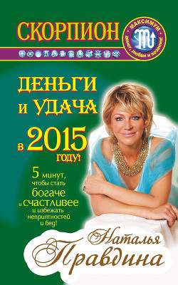 Книга Лев. Деньги и удача в 2015 году!