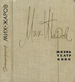 Книга Жизнь, театр, кино