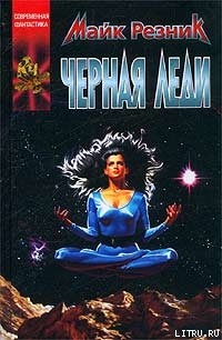 Книга Черная Леди