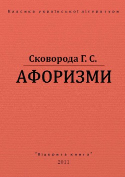 Книга Афоризми