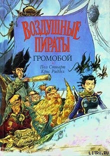 Книга Громобой