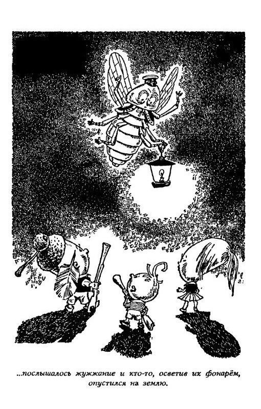 Аршин, сын Вершка. Приключения желудя - pic_21.jpg