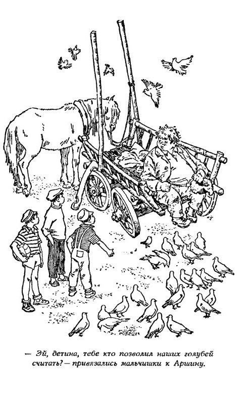 Аршин, сын Вершка. Приключения желудя - pic_7.jpg