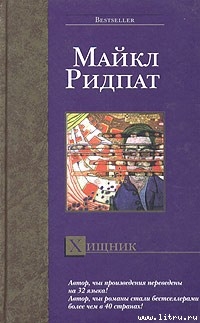 Книга Хищник