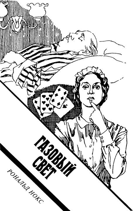 Вердикт двенадцати (сборник) - Gazovyjjsvet.jpg