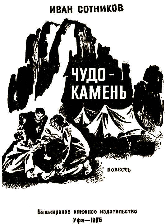 Чудо-камень - i_001.png