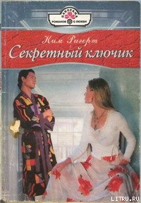 Книга Секретный ключик